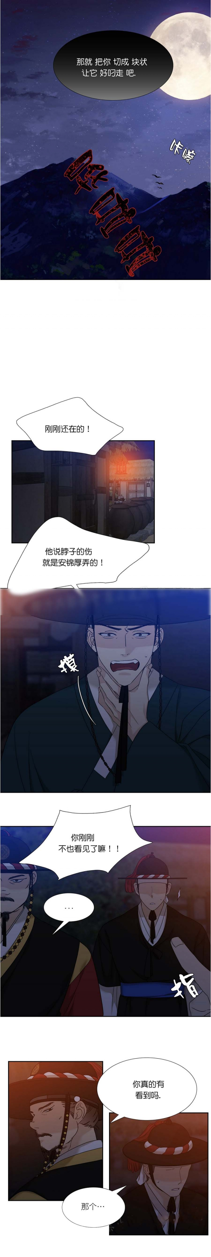 被驯服的虎原唱漫画,第62话2图