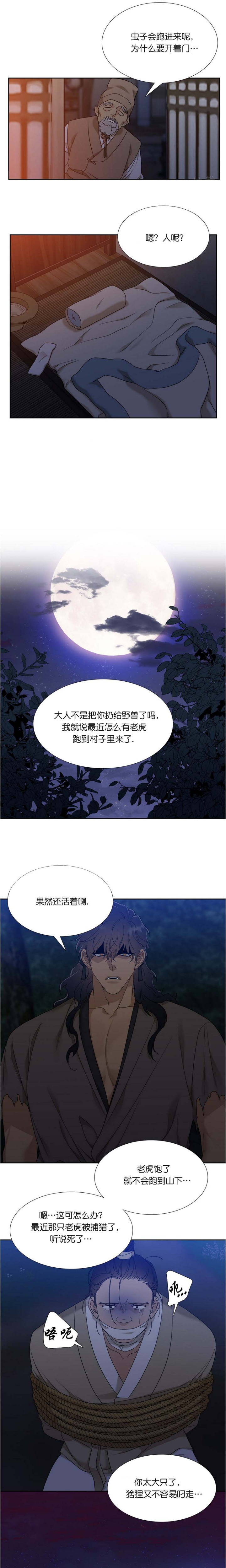 被驯服的虎原唱漫画,第62话1图