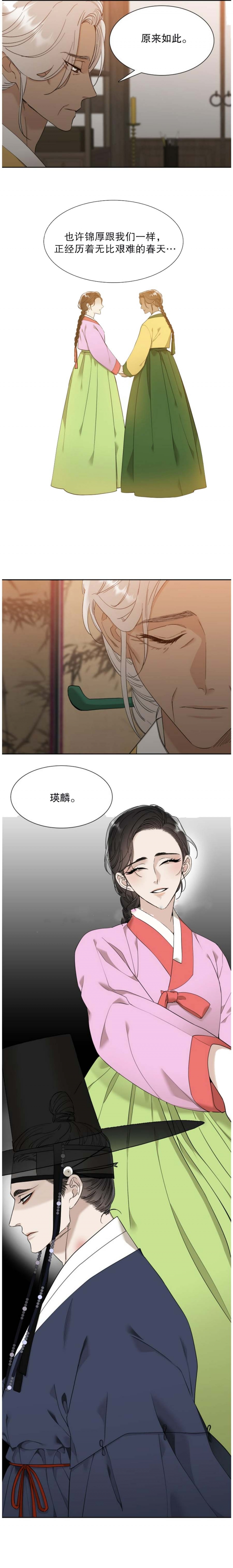 被驯服的虎免费阅读漫画,第45话3图