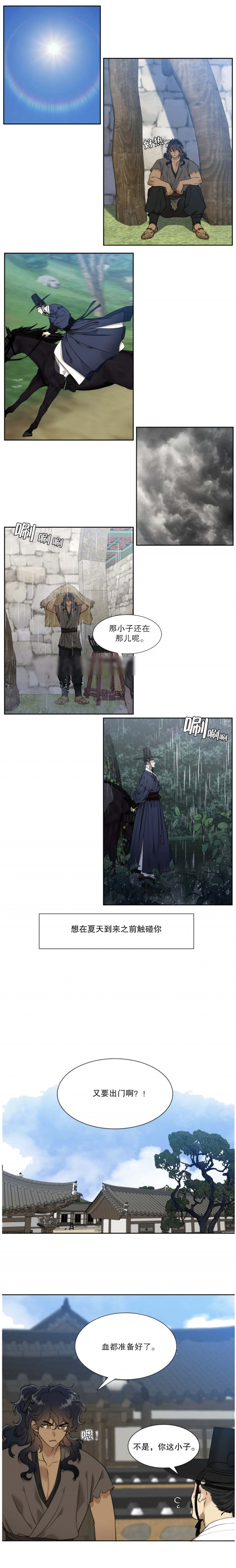 被驯服的虎免费阅读漫画,第45话5图