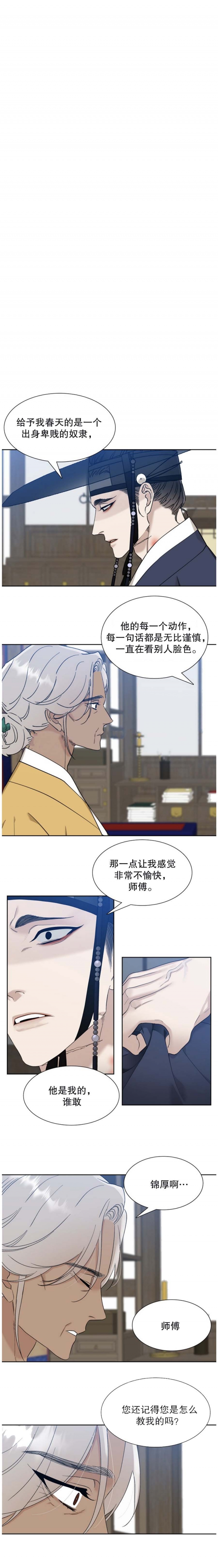 被驯服的虎免费阅读漫画,第45话1图