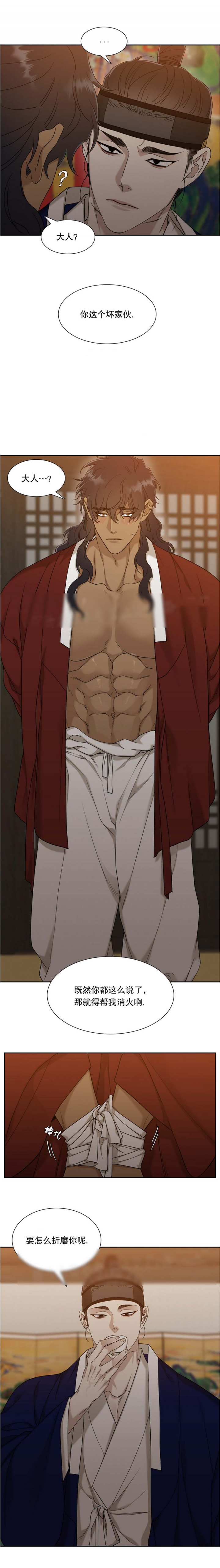 被驯服的虎原唱漫画,第69话2图