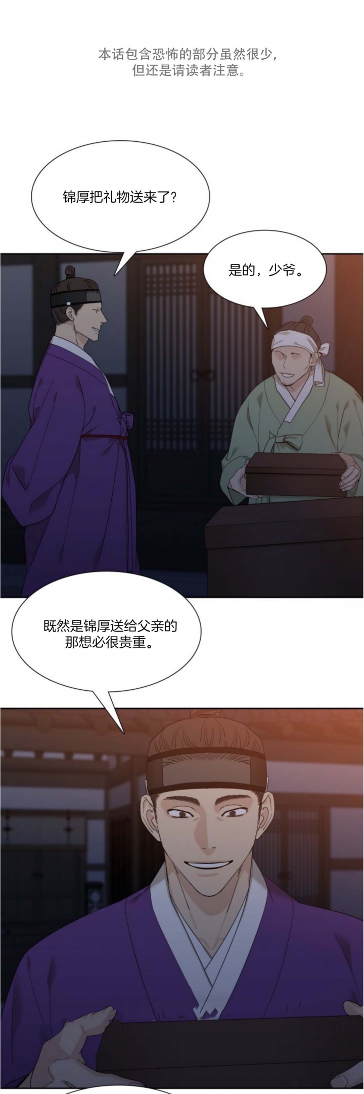 被驯服的虎原唱漫画,第31话1图