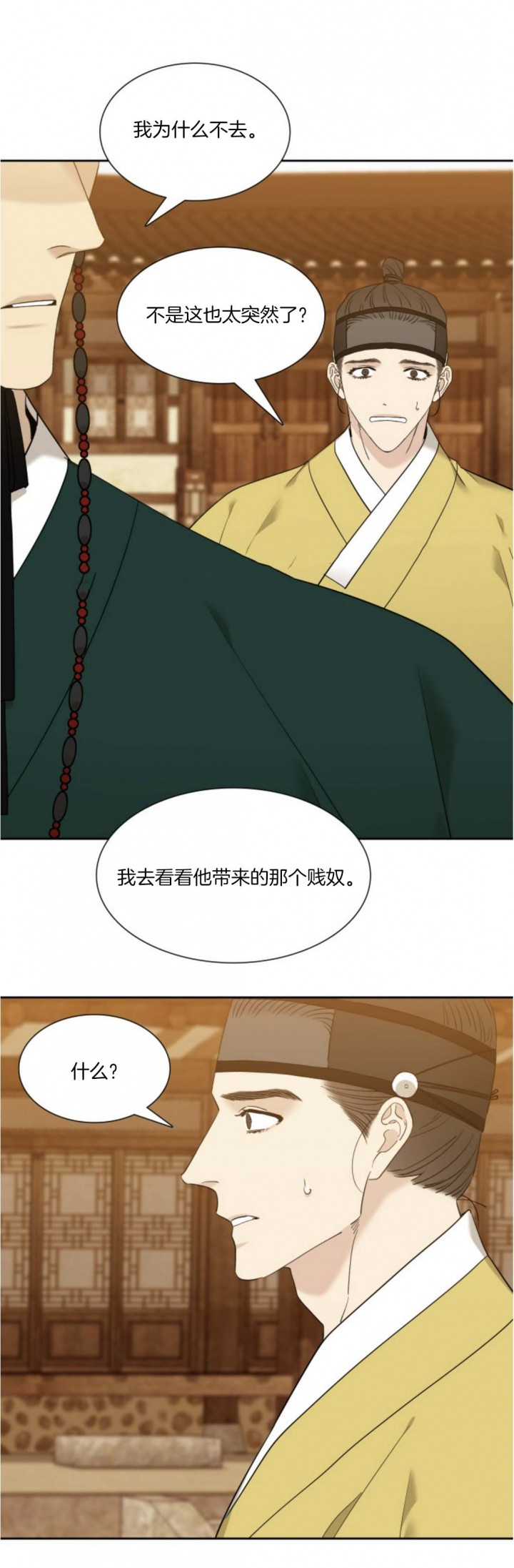 被驯服的虎原唱漫画,第31话4图