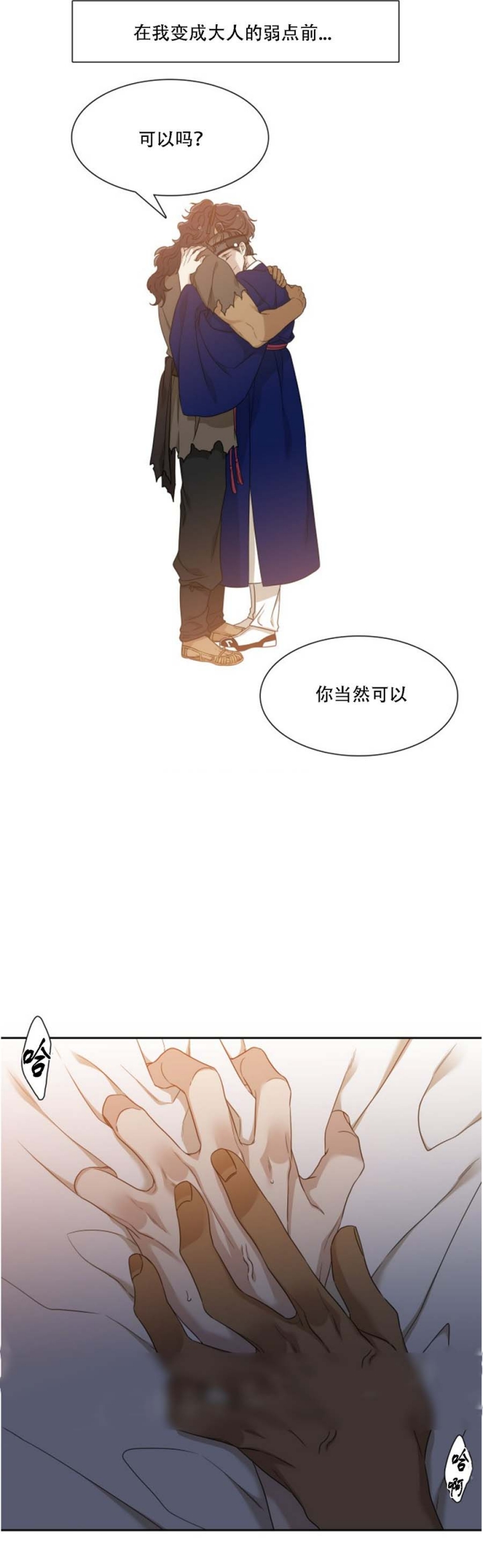 被驯服的虎免费阅读漫画,第52话1图