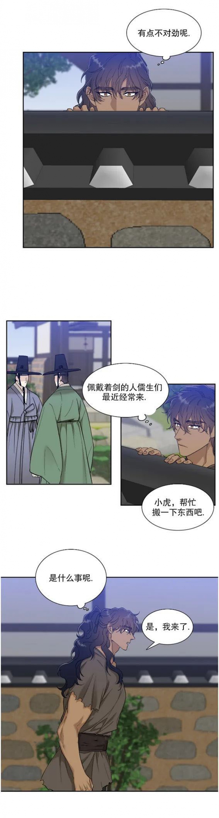 被驯服的虎免费阅读漫画,第88话4图