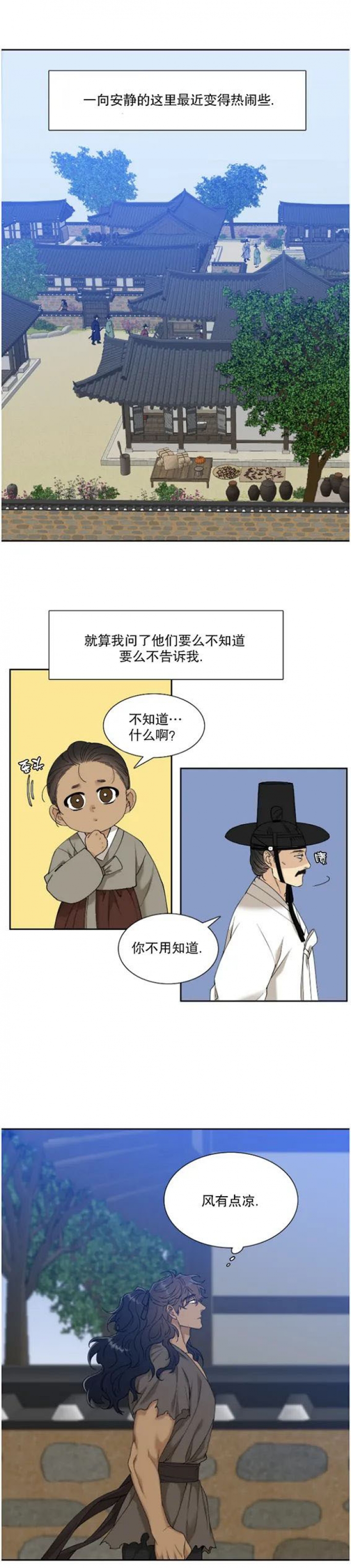 被驯服的虎免费阅读漫画,第88话5图