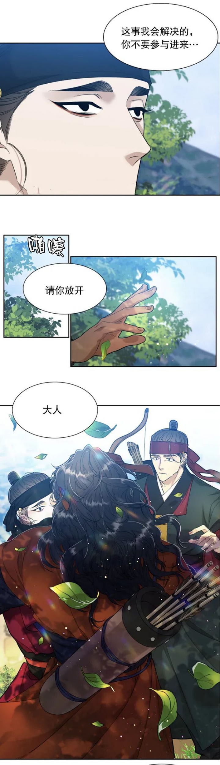 被驯服的虎原唱漫画,第85话1图