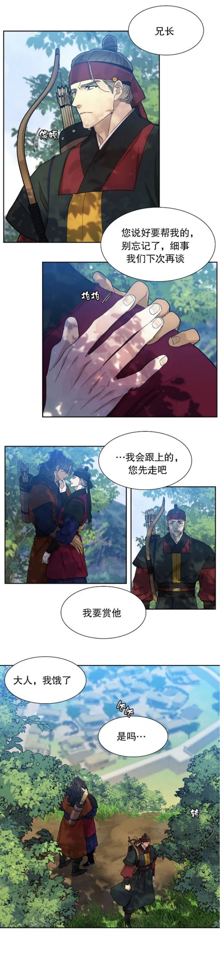 被驯服的虎原唱漫画,第85话3图