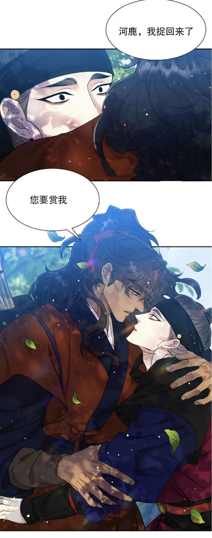 被驯服的虎原唱漫画,第85话2图