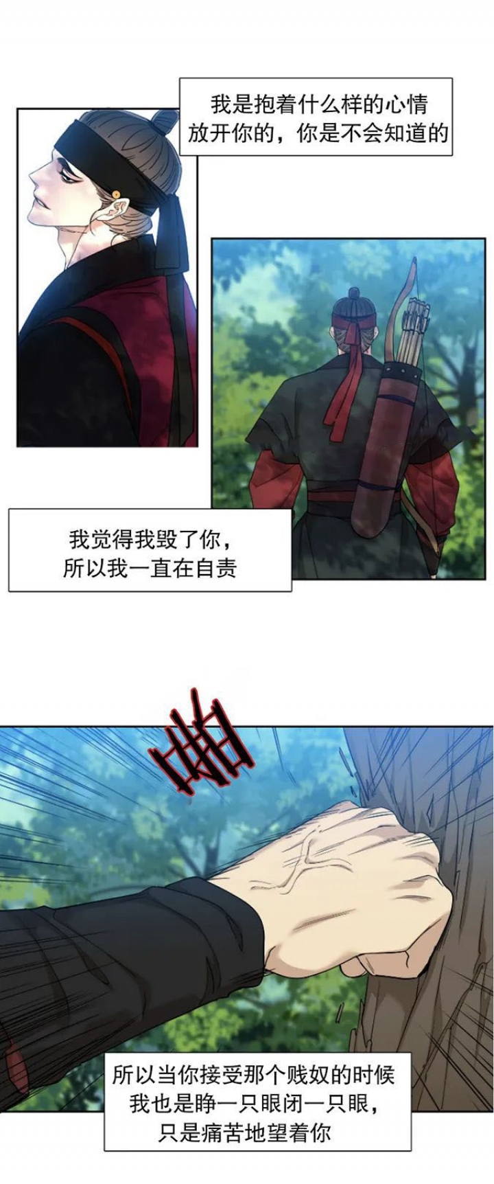 被驯服的虎原唱漫画,第85话4图