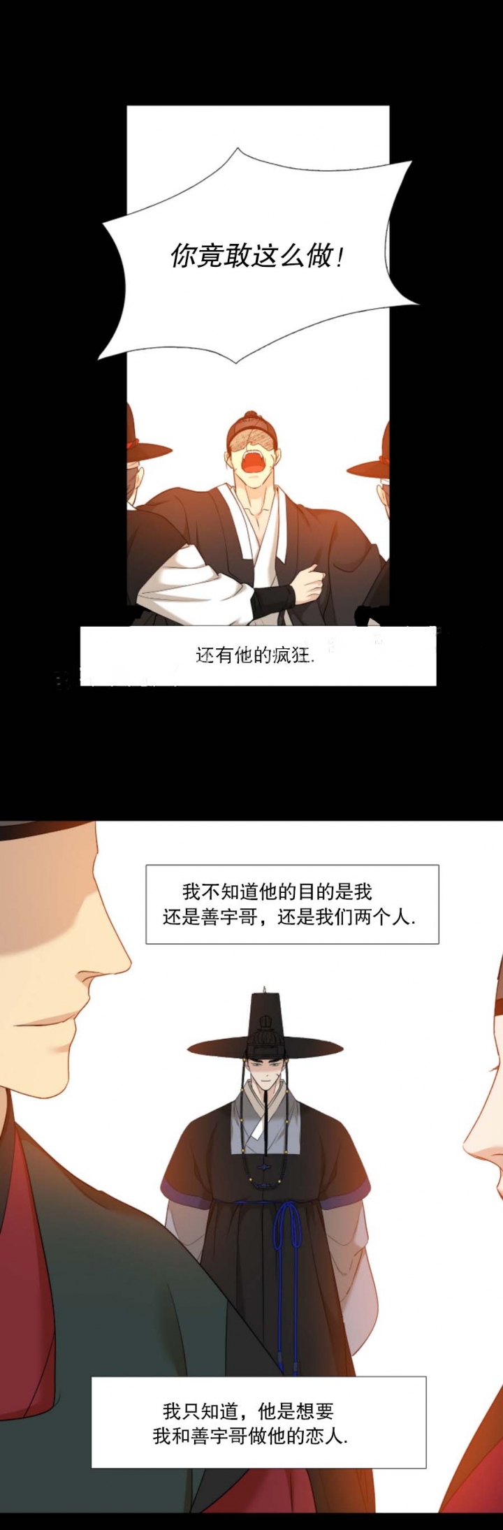 被驯服的虎原唱漫画,第99话3图
