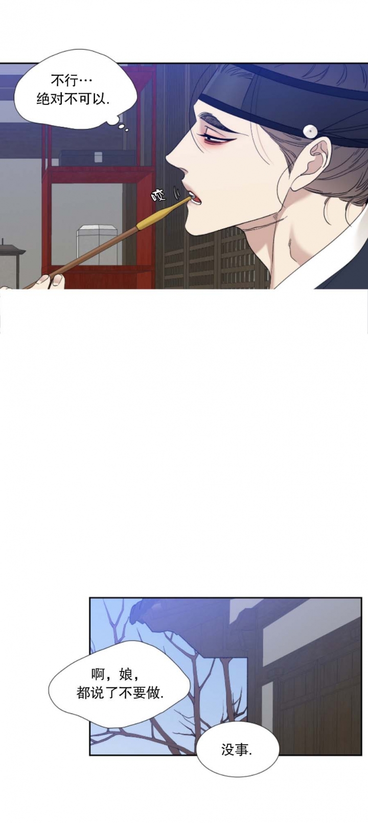 被驯服的虎原唱漫画,第99话5图