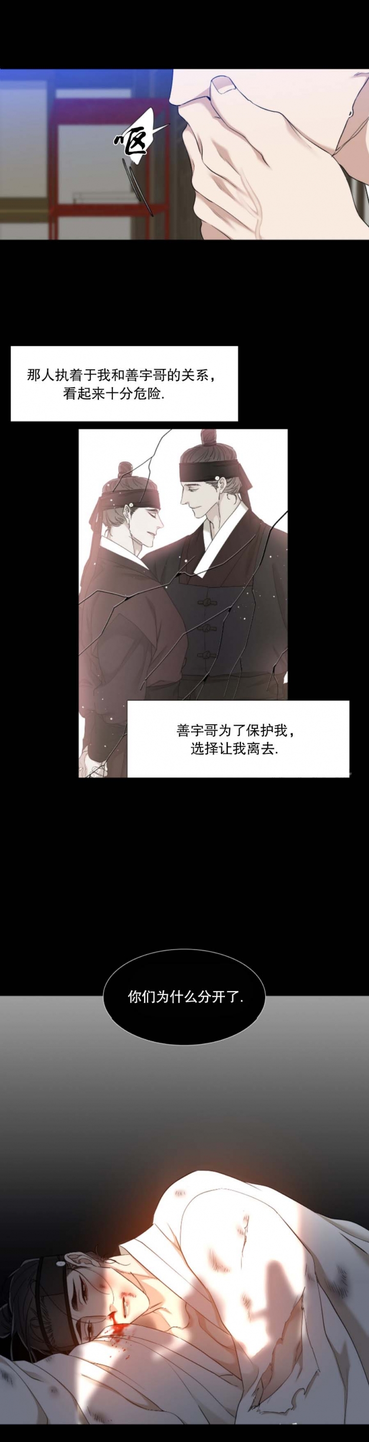 被驯服的虎原唱漫画,第99话1图
