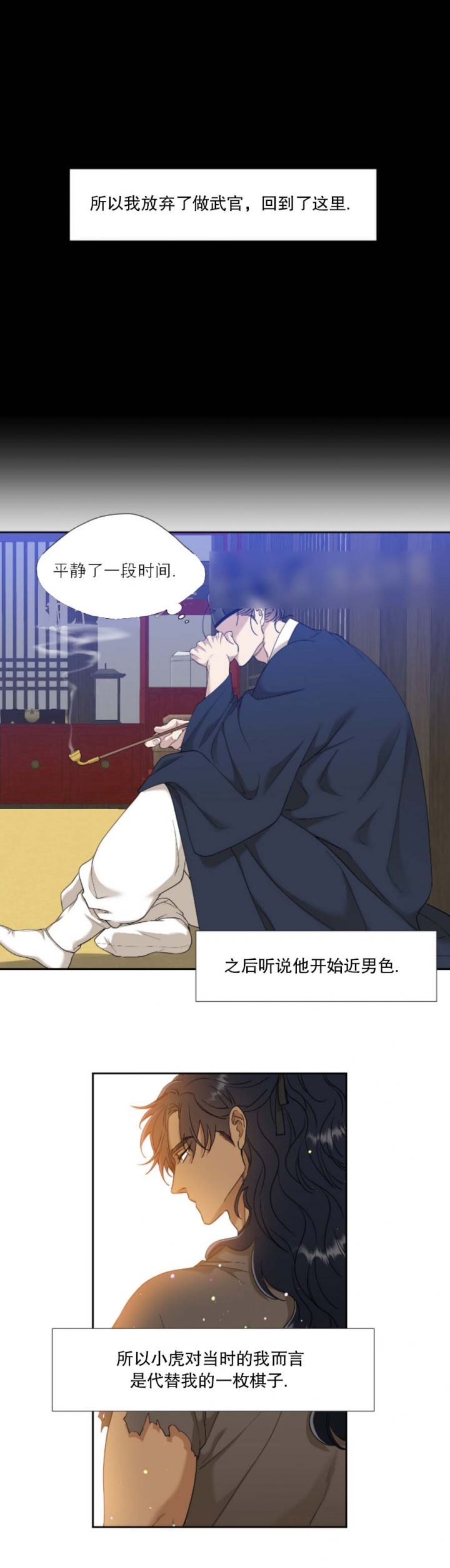 被驯服的虎原唱漫画,第99话4图