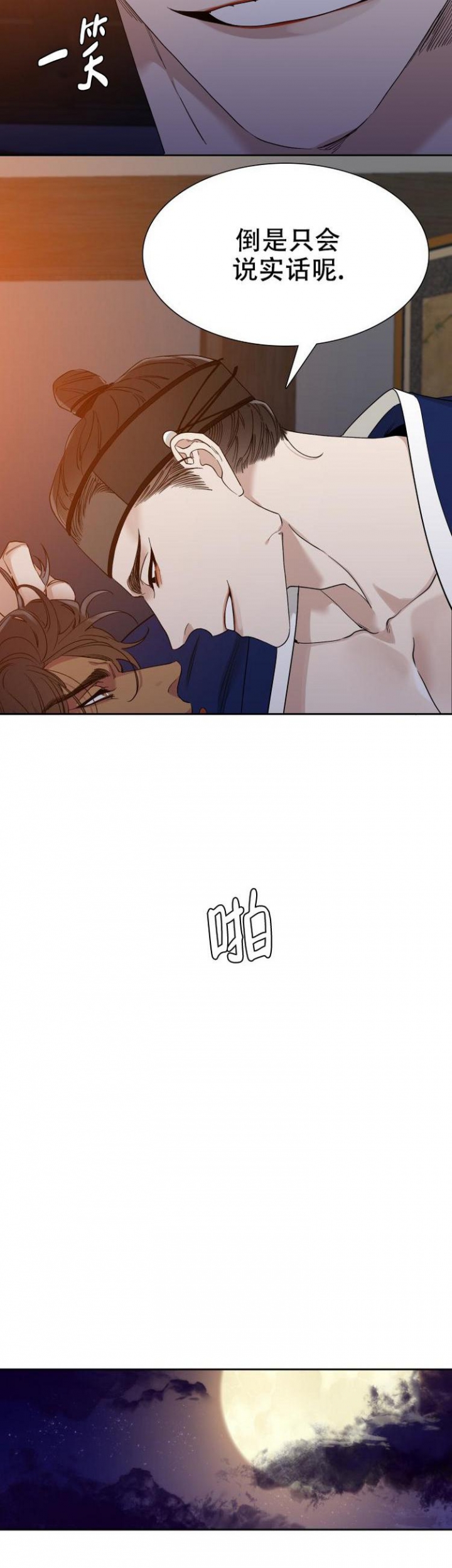 被驯服的虎免费阅读漫画,第2话4图