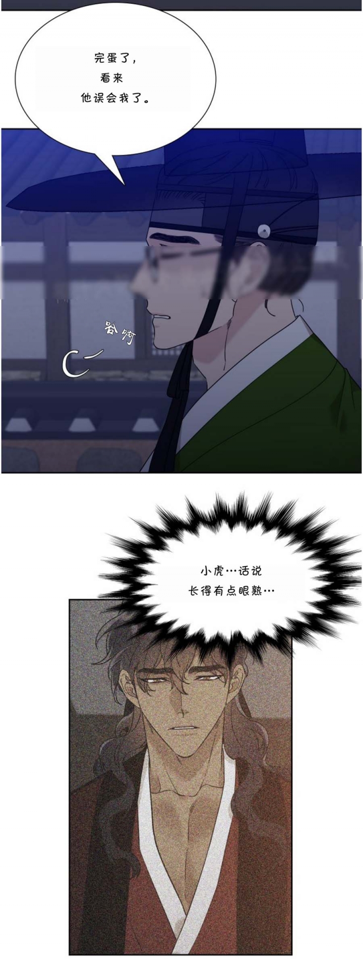 被驯服的虎免费阅读漫画,第41话2图