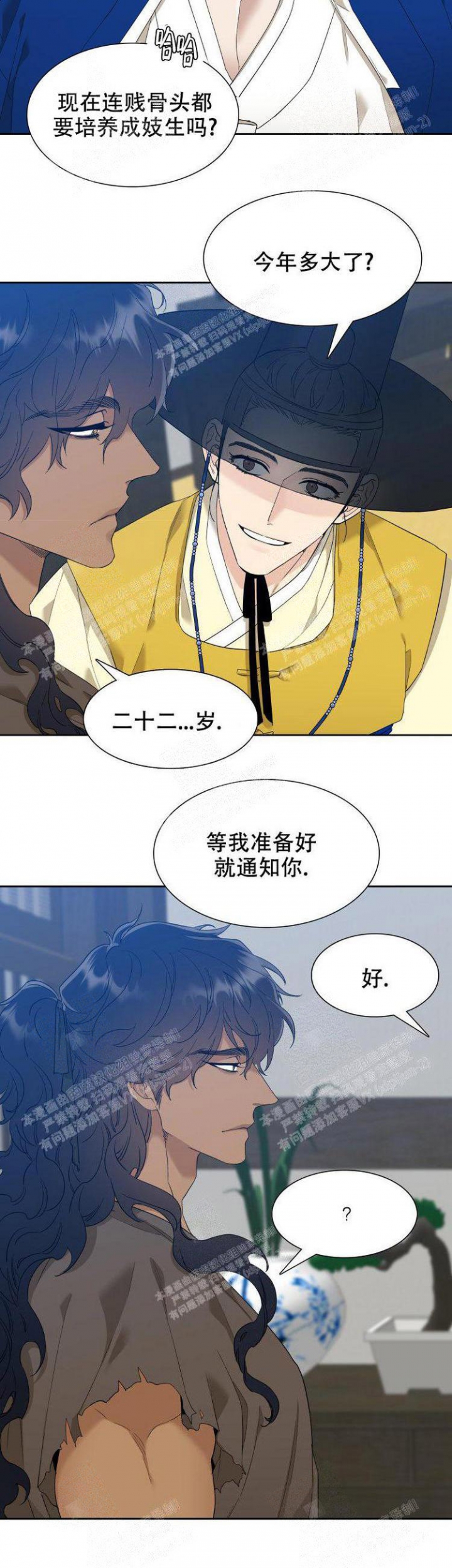 被驯服的虎免费阅读漫画,第9话4图