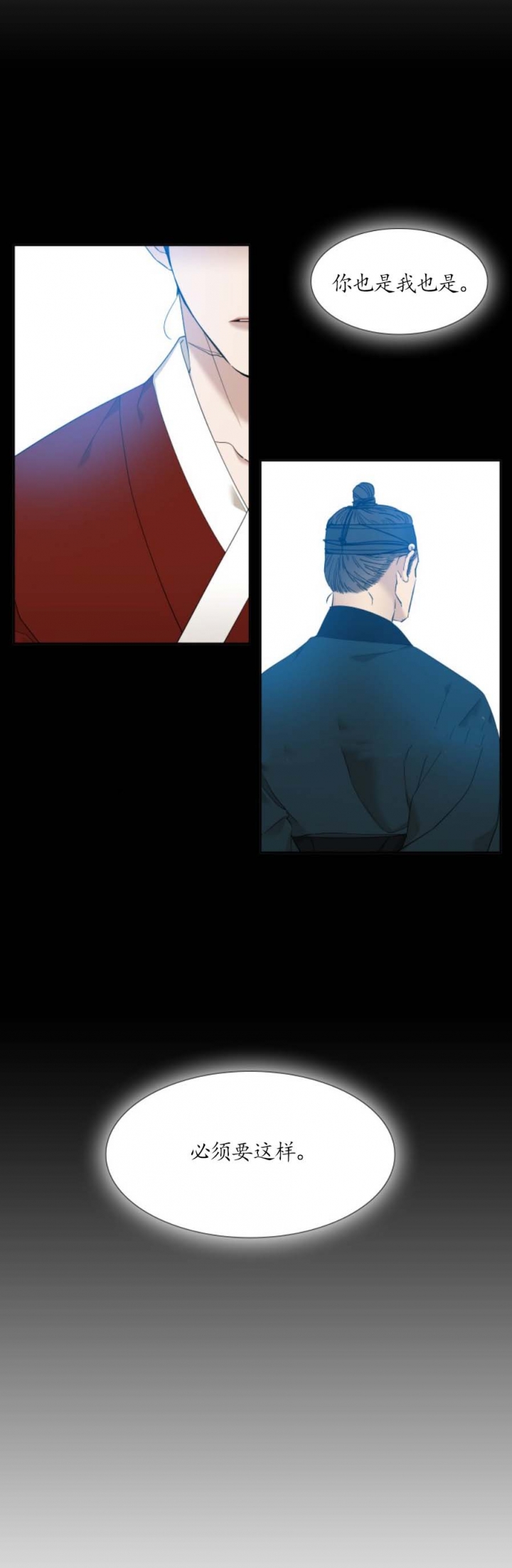 被驯服的虎原唱漫画,第25话3图