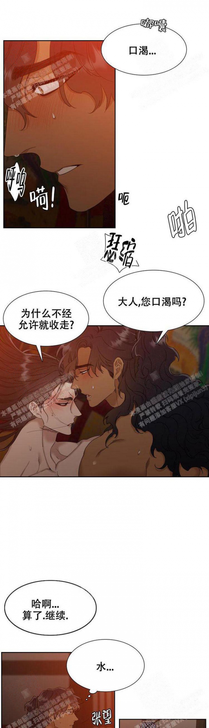 被驯服的虎免费阅读漫画,第18话1图