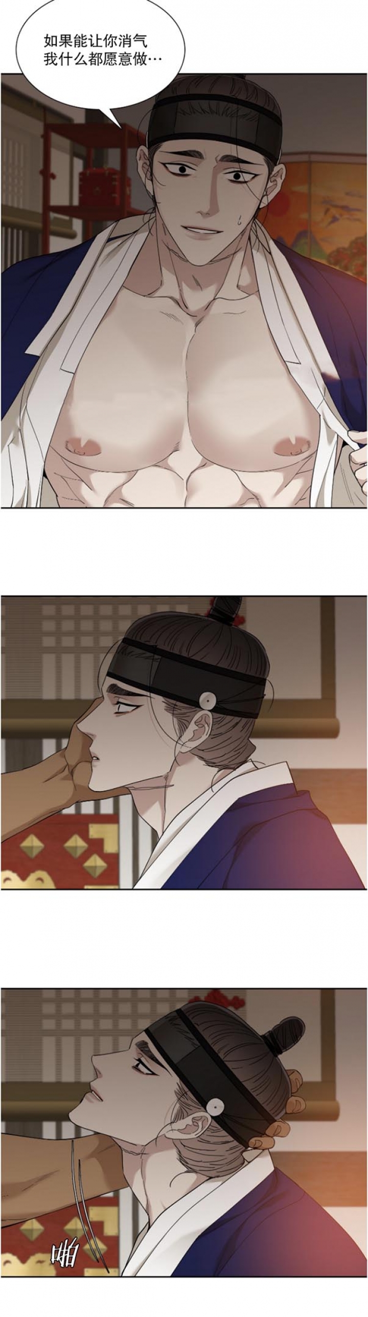 被驯服的虎原唱漫画,第87话3图