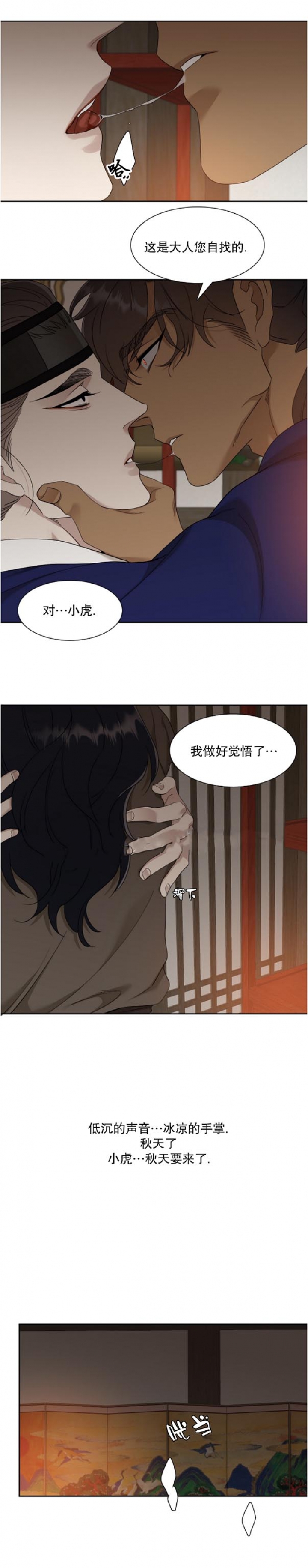 被驯服的虎原唱漫画,第87话5图