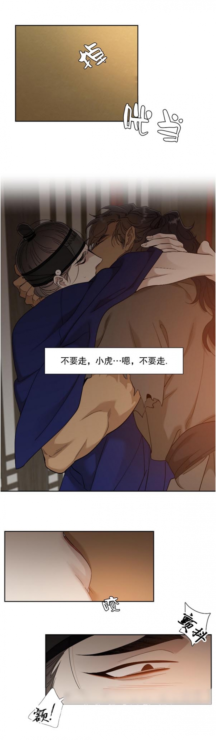 被驯服的虎原唱漫画,第87话4图