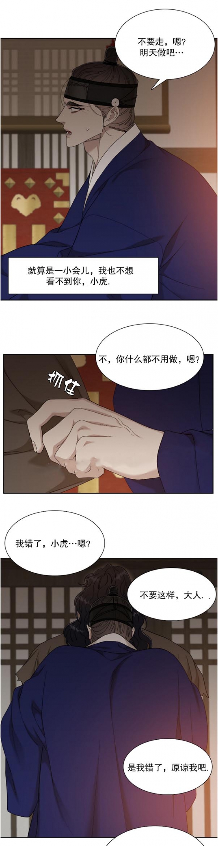 被驯服的虎原唱漫画,第87话1图