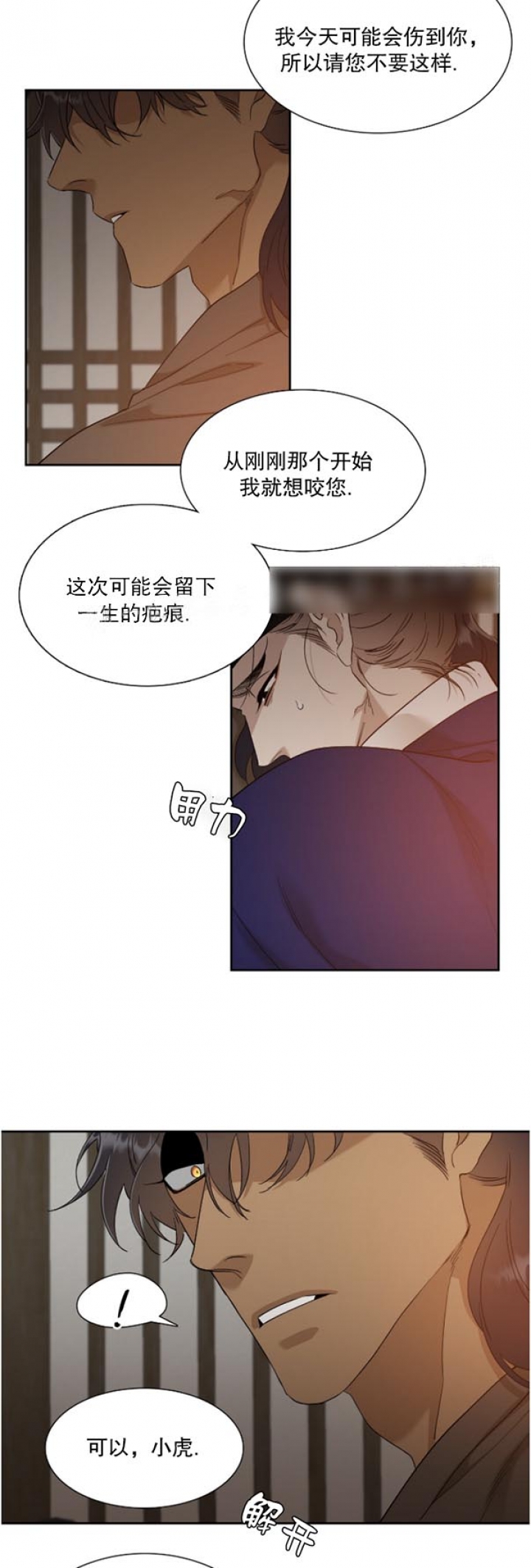 被驯服的虎原唱漫画,第87话2图