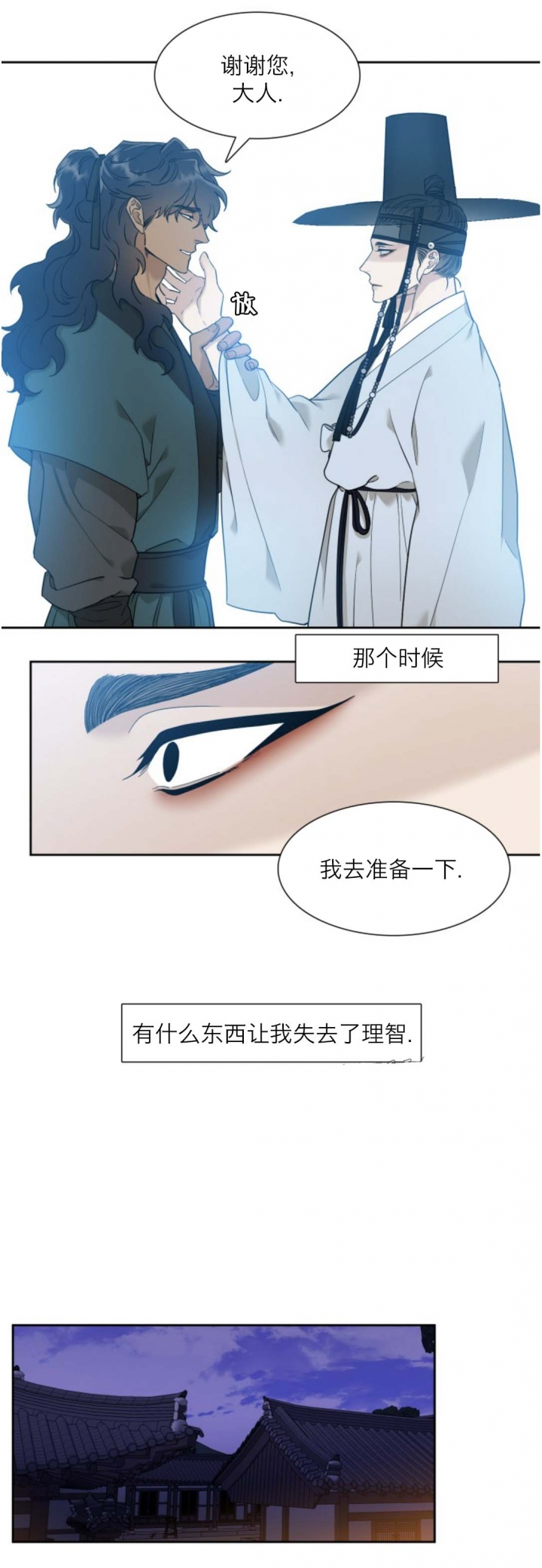 被驯服的虎原唱漫画,第40话3图