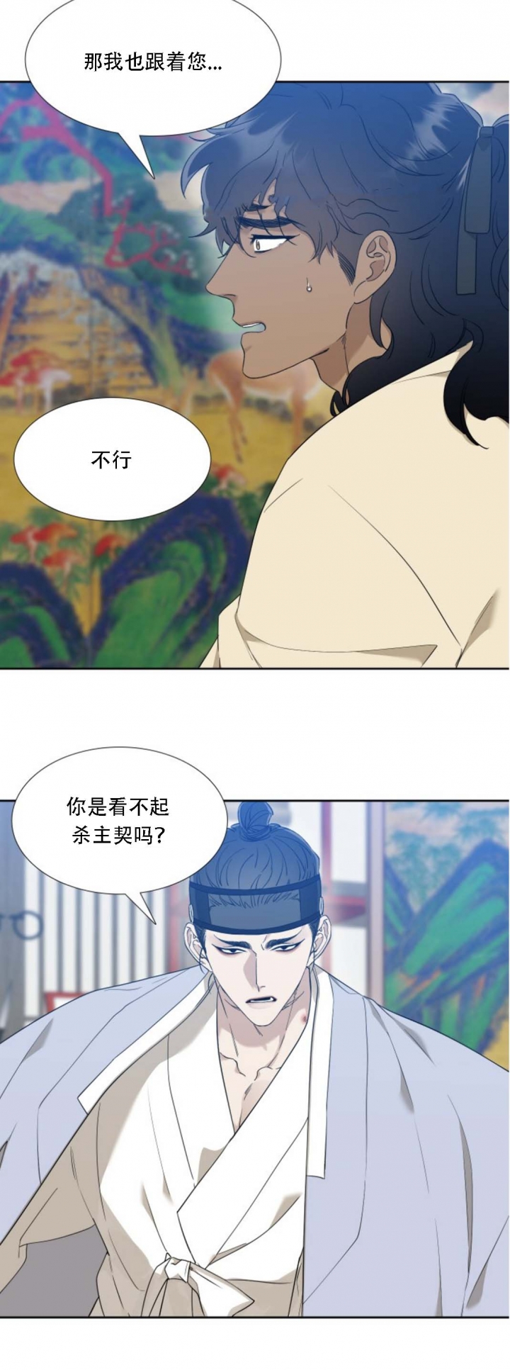被驯服的虎原唱漫画,第43话3图