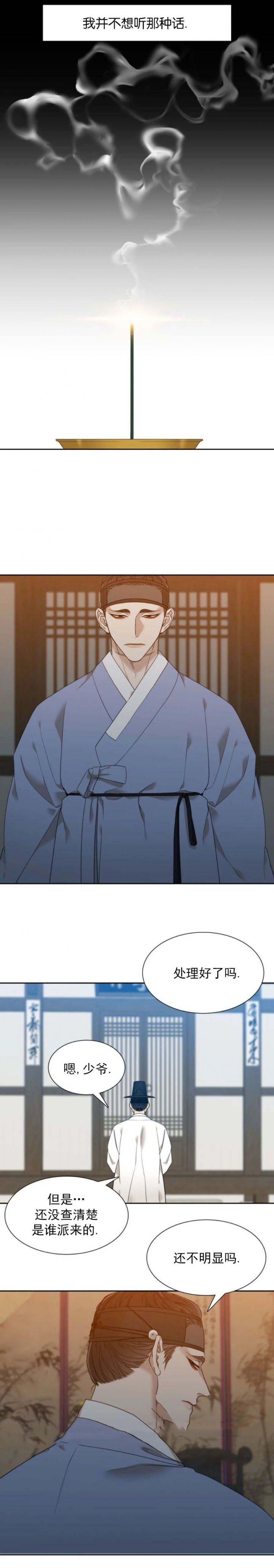 被驯服的虎原唱漫画,第19话2图