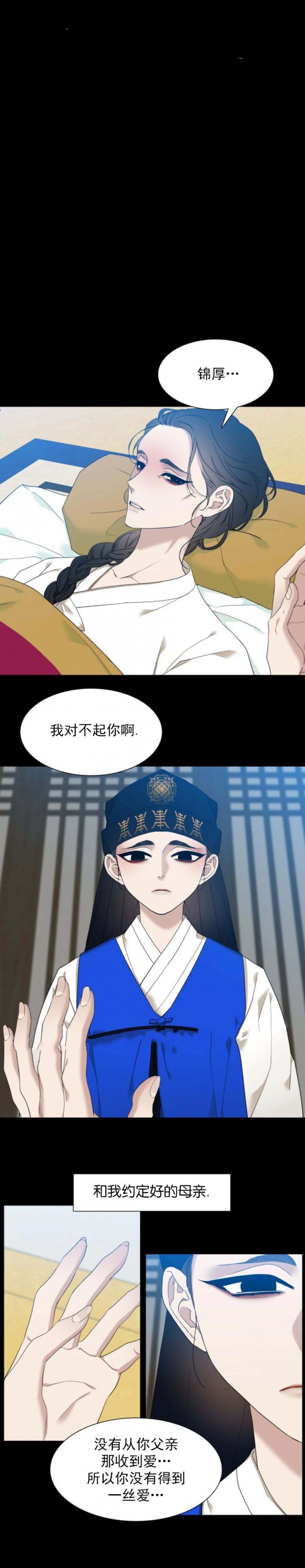 被驯服的虎原唱漫画,第19话1图