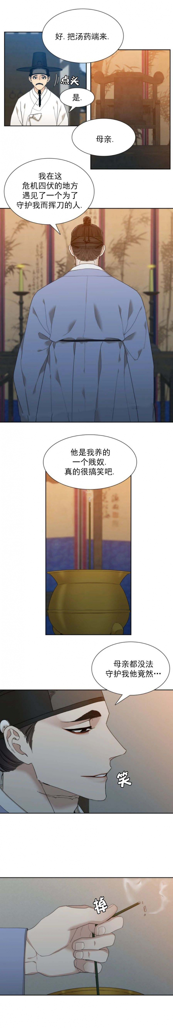 被驯服的虎原唱漫画,第19话4图