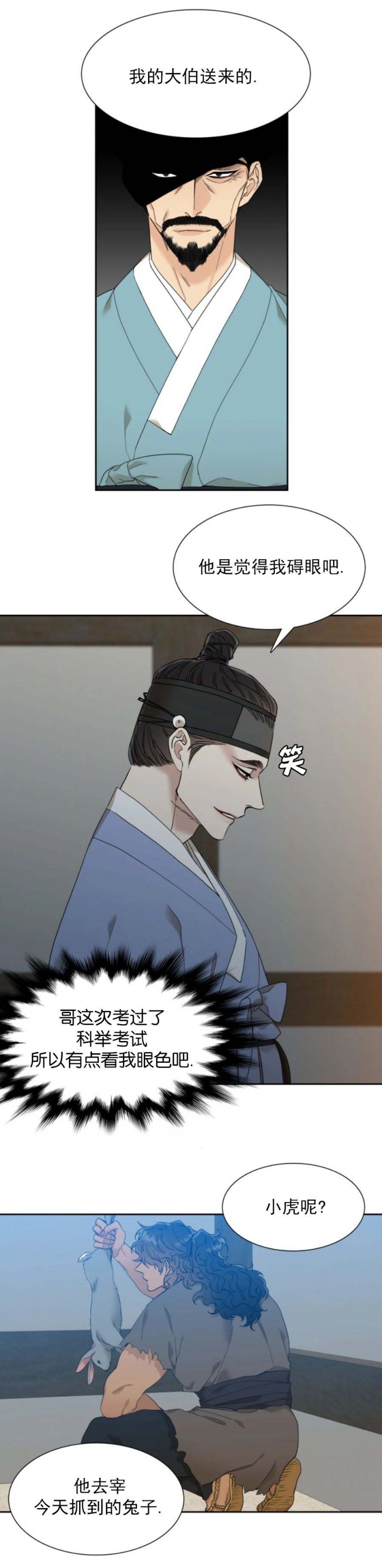 被驯服的虎原唱漫画,第19话3图