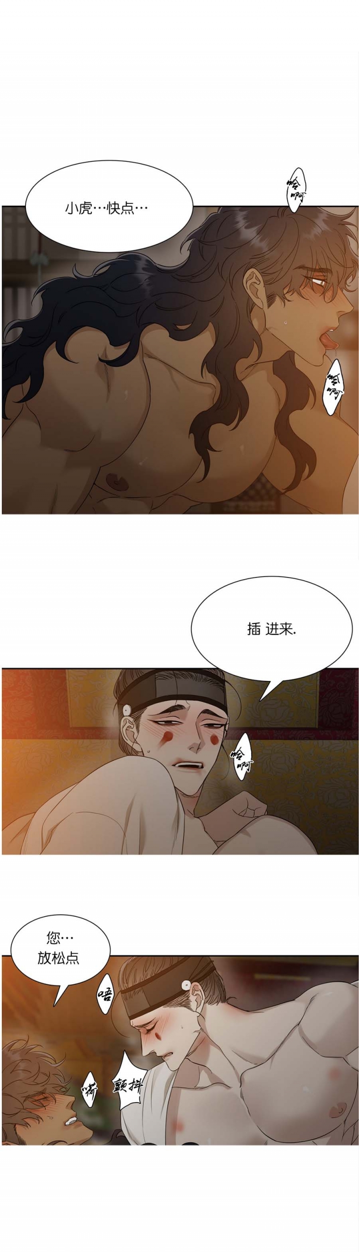 被驯服的虎免费阅读漫画,第56话3图