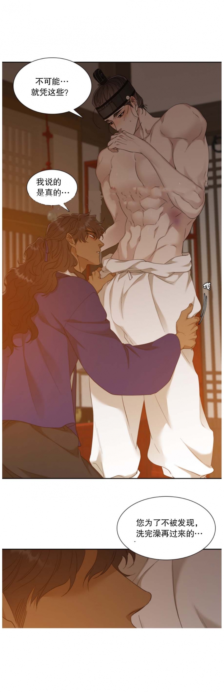 被驯服的虎原唱漫画,第96话5图