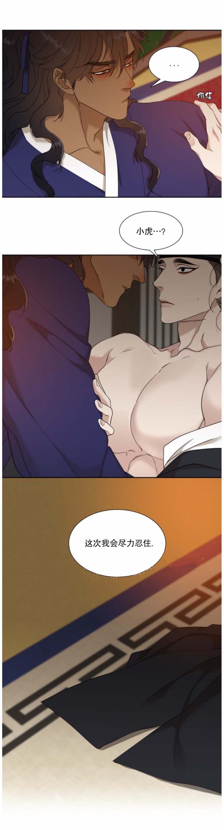 被驯服的虎原唱漫画,第96话2图