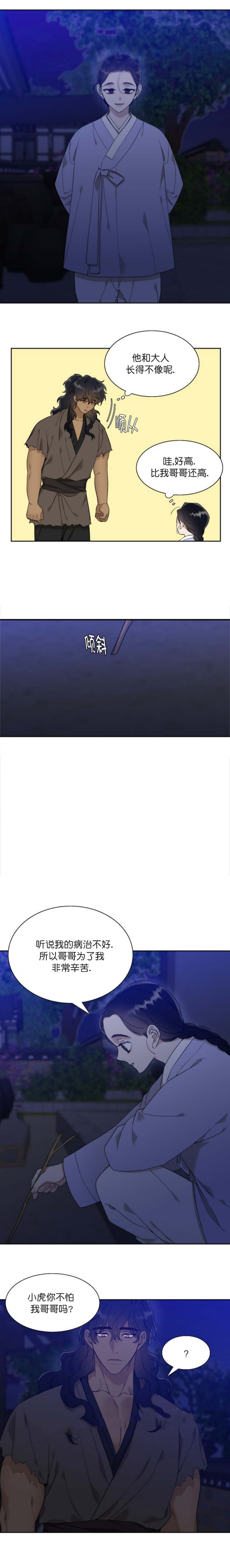 被驯服的虎原唱漫画,第36话3图