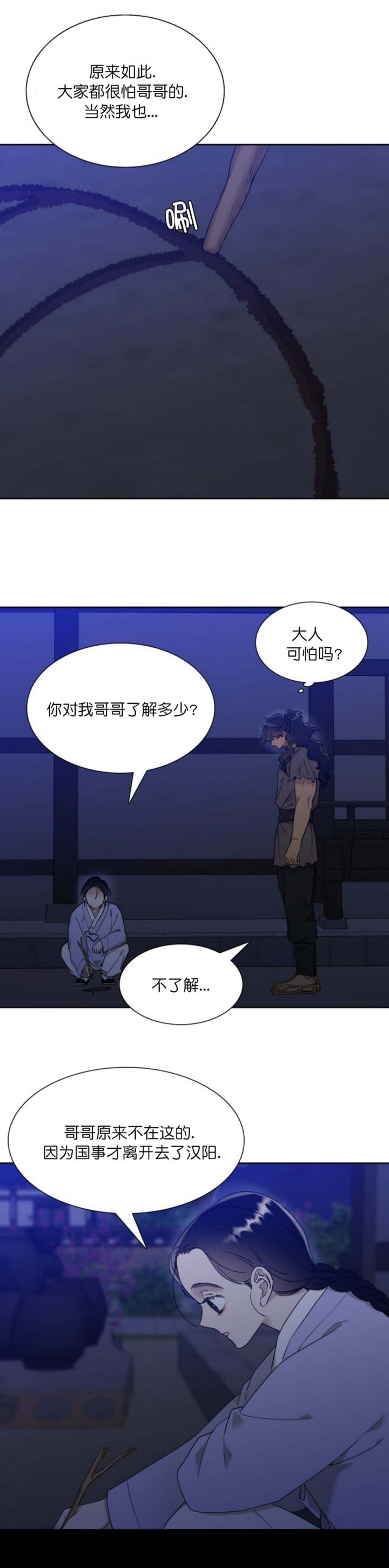 被驯服的虎原唱漫画,第36话5图