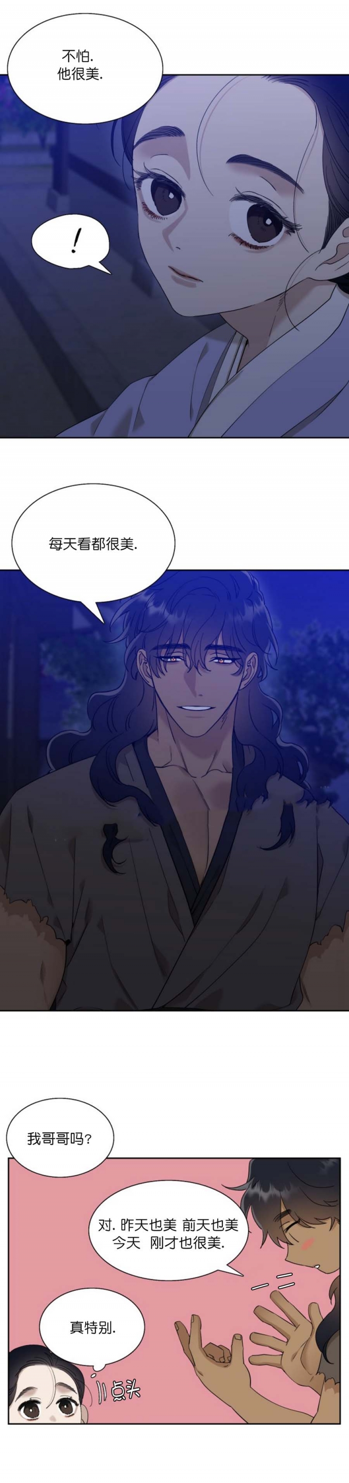 被驯服的虎原唱漫画,第36话4图