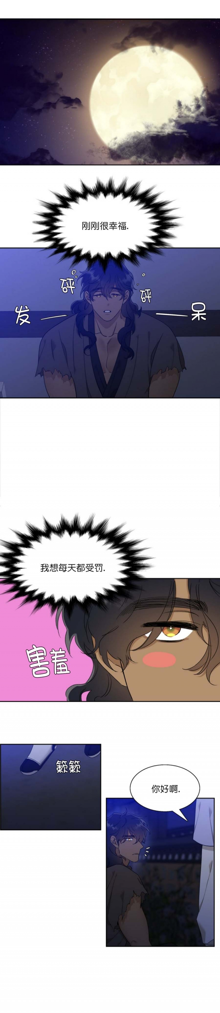 被驯服的虎原唱漫画,第36话2图