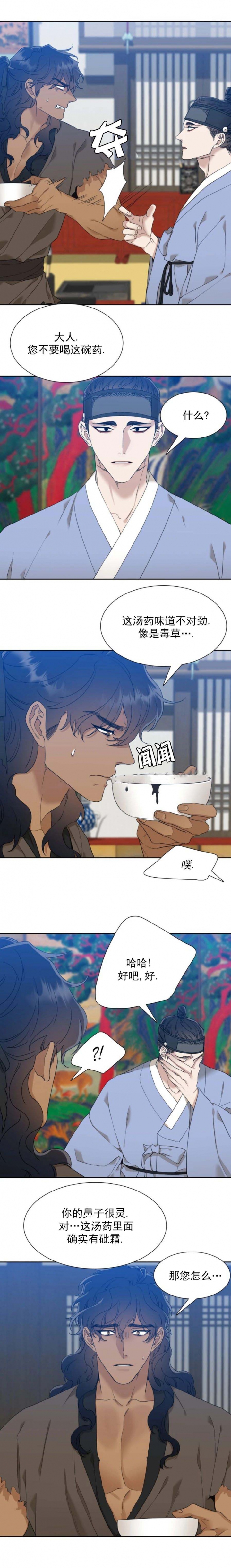 被驯服的虎原唱漫画,第20话1图