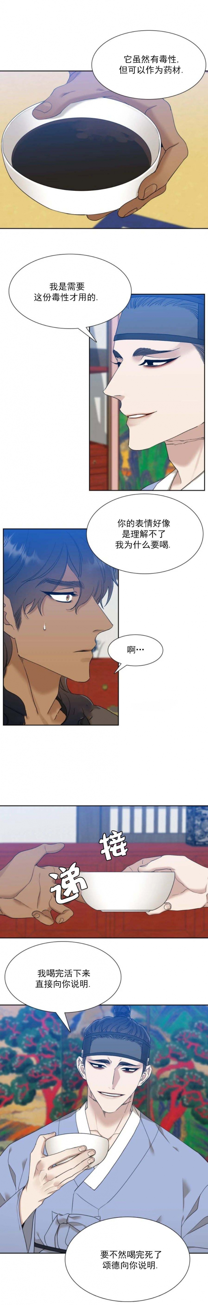 被驯服的虎原唱漫画,第20话2图