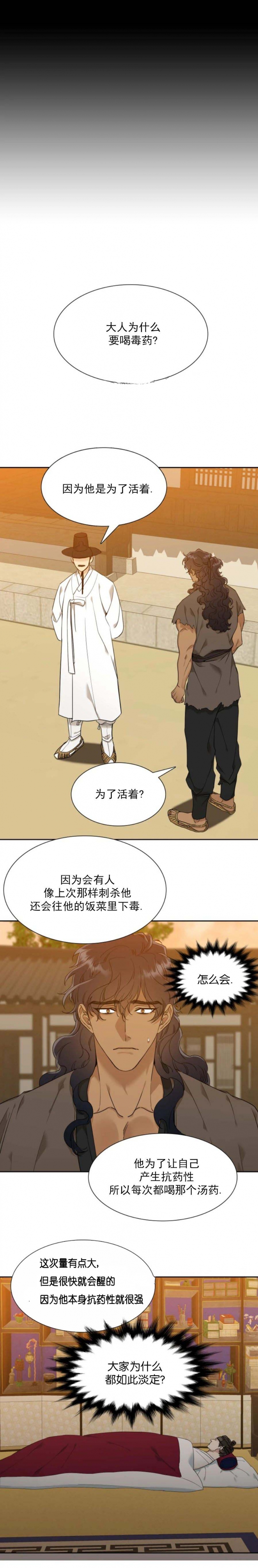 被驯服的虎原唱漫画,第20话4图