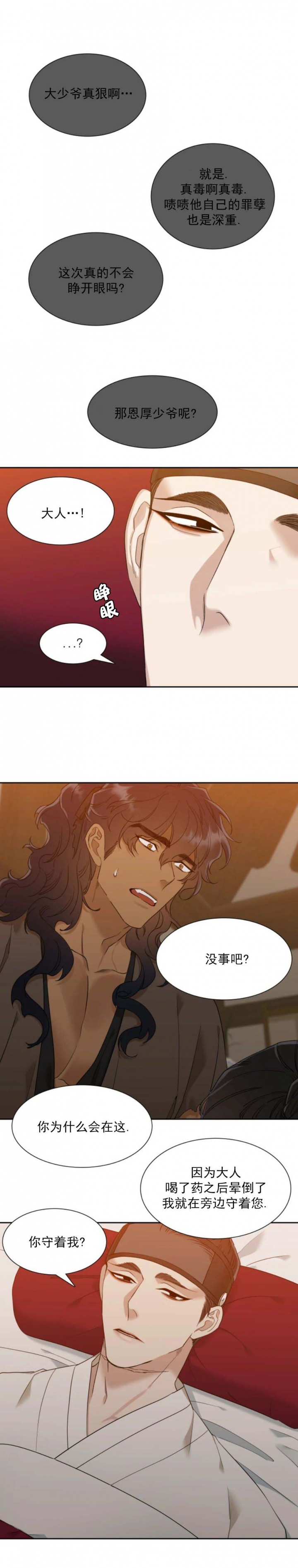 被驯服的虎原唱漫画,第20话5图