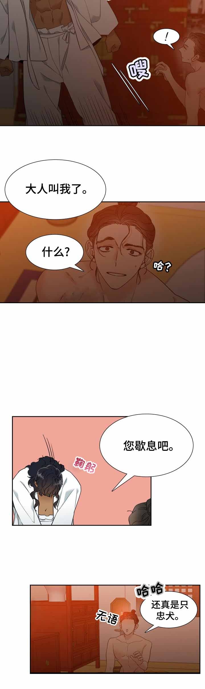 被驯服的虎原唱漫画,第12话2图