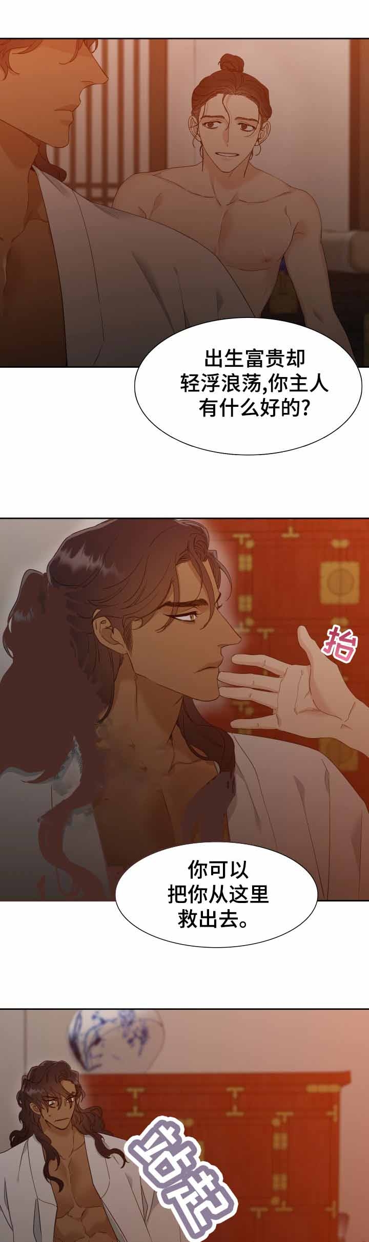 被驯服的虎原唱漫画,第12话1图