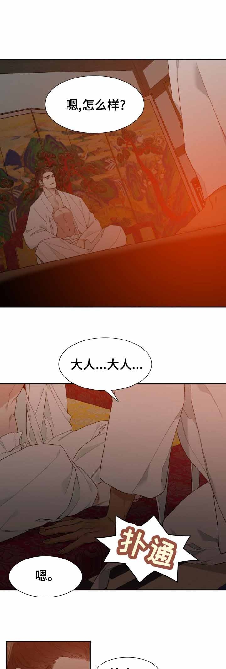 被驯服的虎原唱漫画,第12话4图