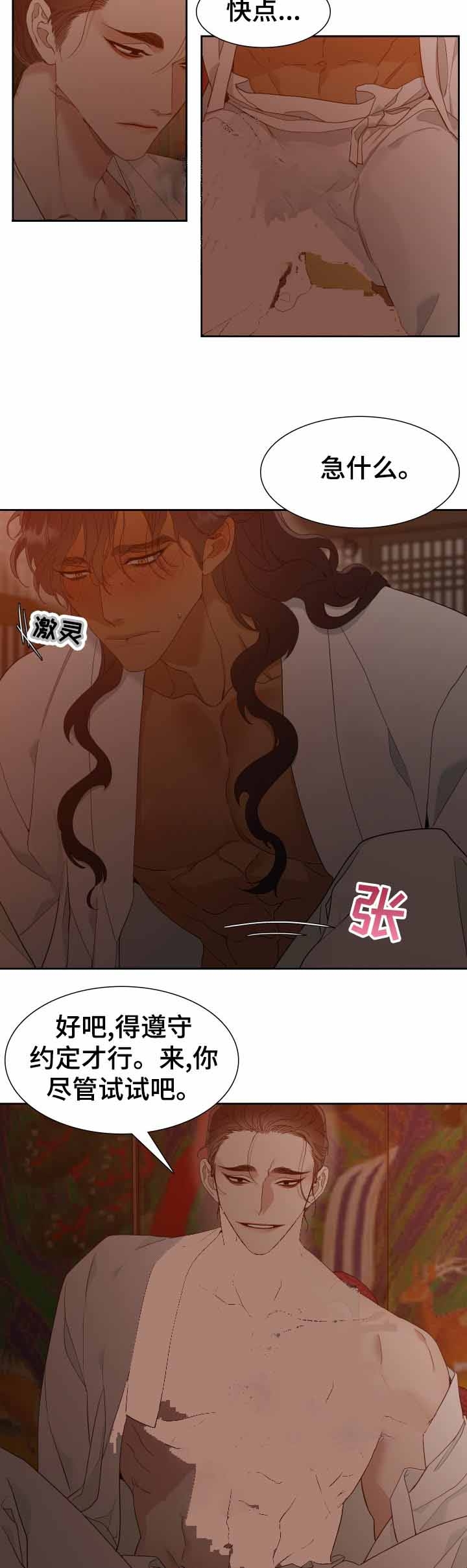 被驯服的虎原唱漫画,第12话5图